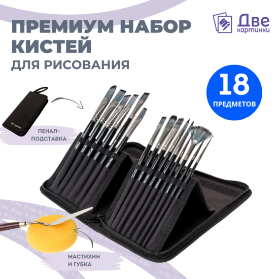 Тип товара Коробка 50 шт.: Набор кистей для рисования в чехле, премиум набор (15 нейлоновых кистей, 1 мастихин)