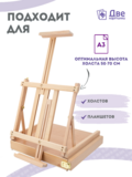 Тип товара Мольберт этюдник (этюдный ящик) 86см, настольный, регулируемый, лакированный бук, с выдвижным ящиком