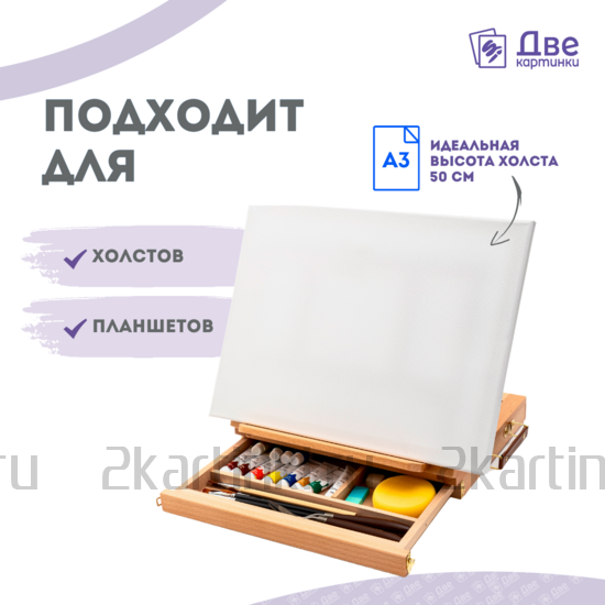 Тип товара Мольберт этюдник (этюдный ящик) настольный 30 см, хлопушка с выдвижным ящиком, бук