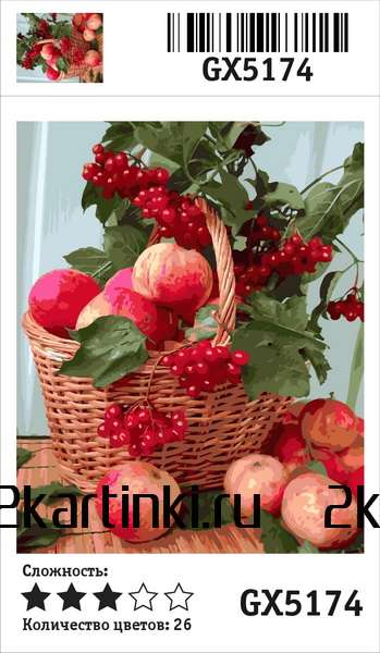 Картина по номерам 40x50 Плетёная корзина с калиной и яблоками